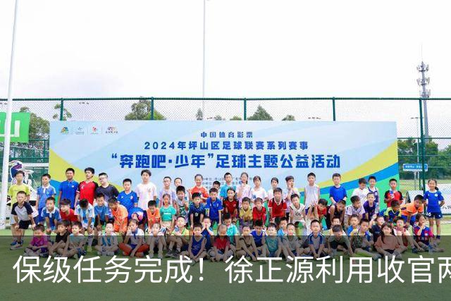 保级任务完成！徐正源利用收官两轮提前布局辽宁铁人下赛季