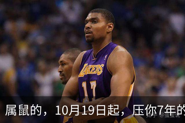 属鼠的，10月19日起，压你7年的死结，终于松了，从此一飞冲天
