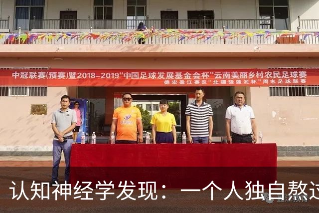 认知神经学发现：一个人独自熬过崩溃，最先坏死的不是委屈，不是心气，不是忍耐力，而是心底被绝境彻底封死的共情感知通路